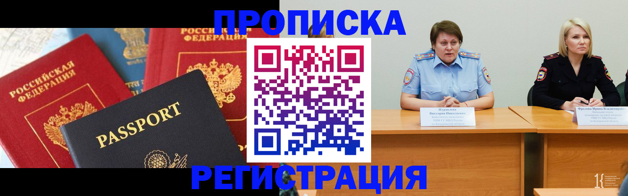 прописка для военкомата в Вилюйске